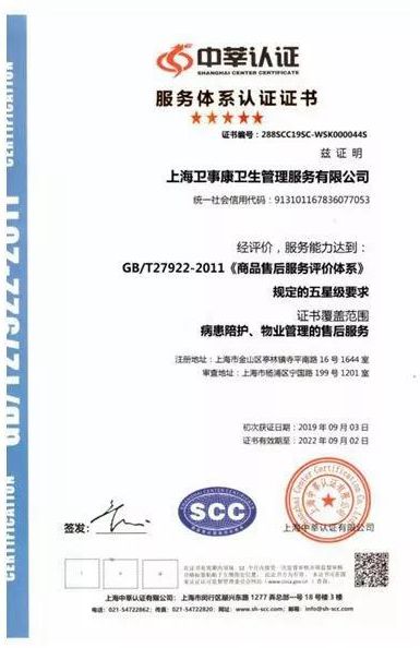 五星售后服務認證證書